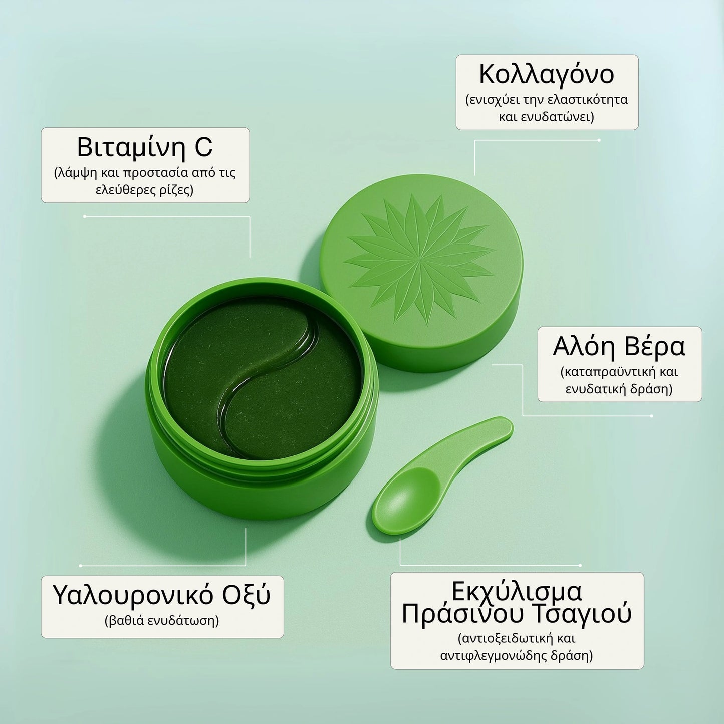 Αντιγηραντικά Patch Ματιών – Κολλαγόνο & Αλόη
