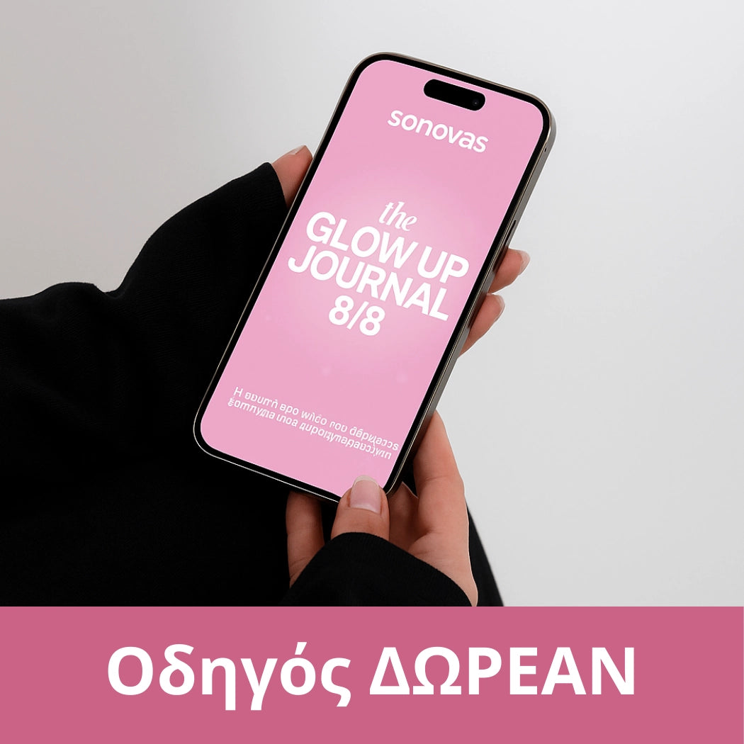 Οδηγός Περιποίησης Δέρματος