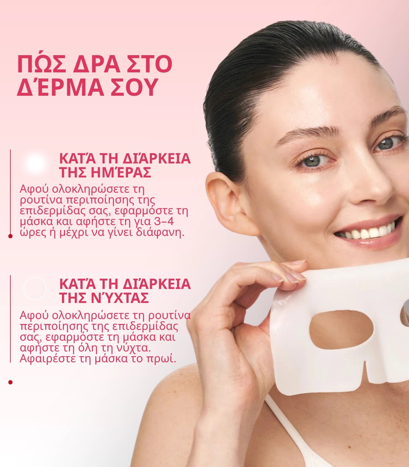 Μάσκα Βιο-Κολλαγόνου